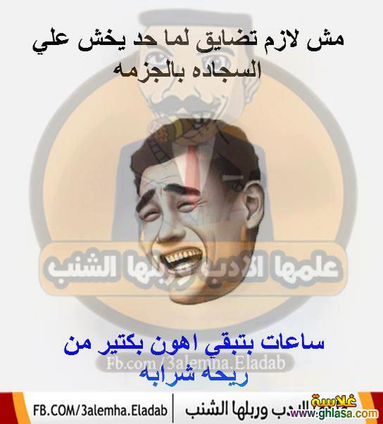 نكت مصرية مضحكة بالصور  Do