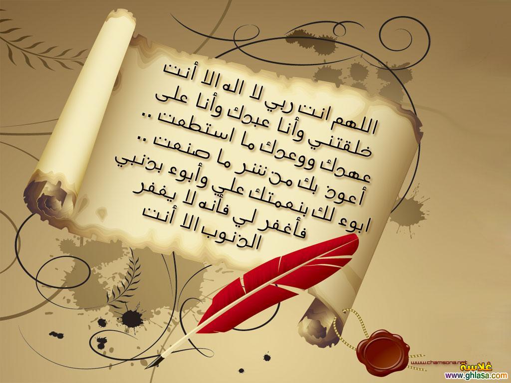  سيد الاستغفار Do