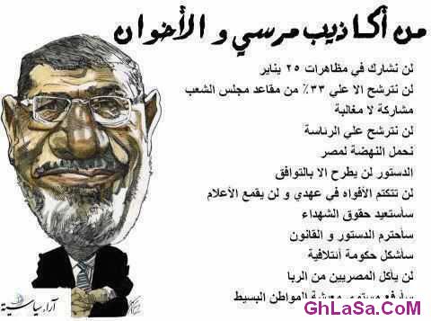 نكت على رئيس الجمهورية محمد مرسى  ، صور مضحكة على الرئيس محمد مرسى  do.php?img=10016
