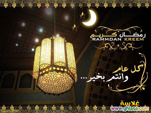 صور شهر رمضان 2023 ، صور رمضان كريم 2023 ، صور اللهم بلغنا رمضان 1434 do.php?img=11942