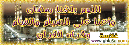 صور جدول يساعدك علي  ختم القران الكريم في شهر رمضان do.php?img=14841