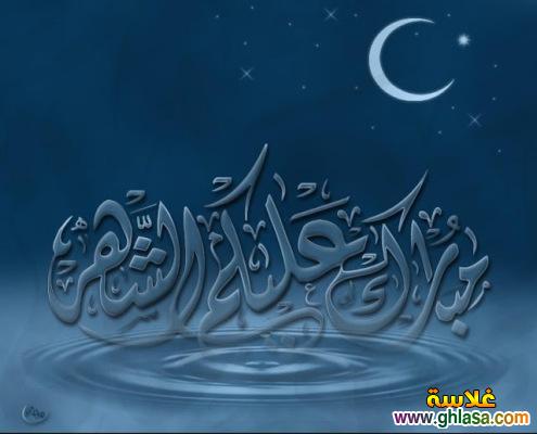 صور بمناسبة حلول شهر رمضان 2025 do.php?img=15912