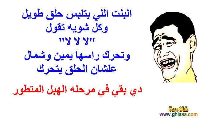 نكت بمناسبة شهر رمضان  ، نكت مصرية مضحكة  ، رمضان كريم  do.php?img=17861