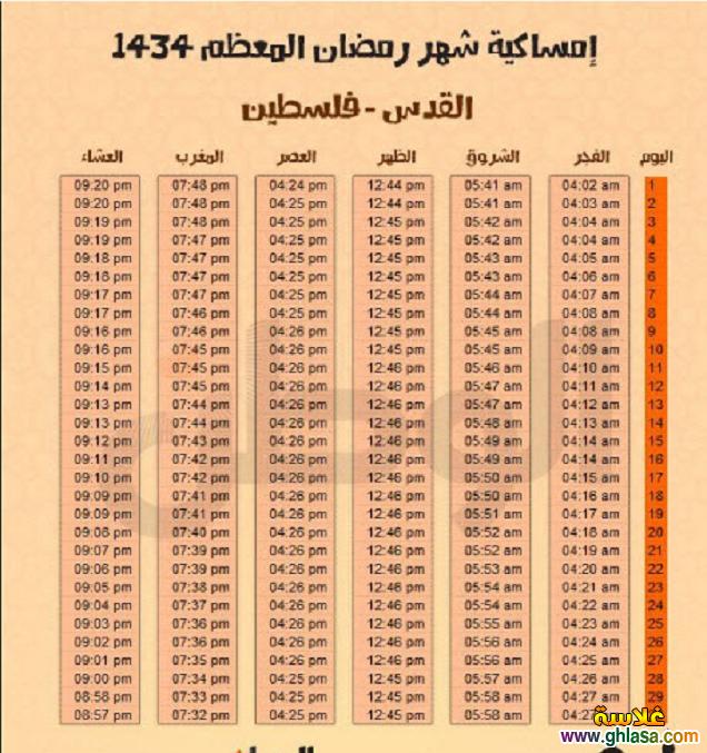 بتوقيت فلسطين امساكية شهر رمضان الكريم 2023 do.php?img=18399