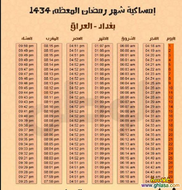 بتوقيت العراق امساكية شهر رمضان الكريم 2024 do.php?img=18400