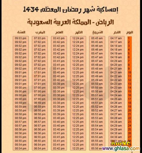 بتوقيت السعوديه امساكية شهر رمضان الكريم 2024 do.php?img=18401