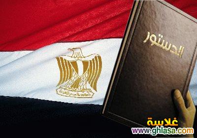 الاعلان الدستورى الجديد 2023 ، دستور مصر 2023 ، الدستور المصرى الجديد 2023 do.php?img=18961