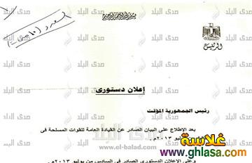 صور الدستور الجديد بعد, عزل مرسي 9|7|2023 تفاصيل بنود ,الدستور الجديد 2023 do.php?img=19170