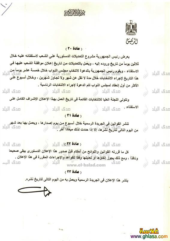 صور الدستور الجديد بعد, عزل مرسي 9|7|2023 تفاصيل بنود ,الدستور الجديد 2023 do.php?img=19171
