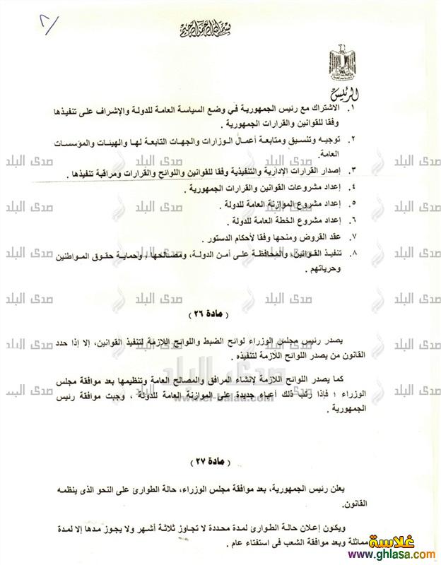 صور الدستور الجديد بعد, عزل مرسي 9|7|2023 تفاصيل بنود ,الدستور الجديد 2023 do.php?img=19173