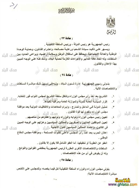 صور الدستور الجديد بعد, عزل مرسي 9|7|2023 تفاصيل بنود ,الدستور الجديد 2023 do.php?img=19174