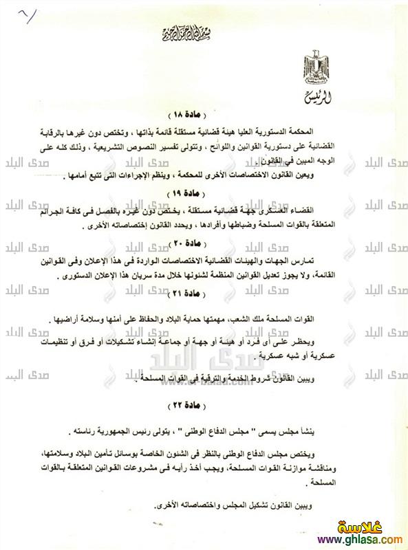 صور الدستور الجديد بعد, عزل مرسي 9|7|2023 تفاصيل بنود ,الدستور الجديد 2023 do.php?img=19175
