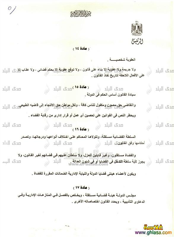 صور الدستور الجديد بعد, عزل مرسي 9|7|2023 تفاصيل بنود ,الدستور الجديد 2023 do.php?img=19176