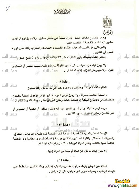 صور الدستور الجديد بعد, عزل مرسي 9|7|2023 تفاصيل بنود ,الدستور الجديد 2023 do.php?img=19177
