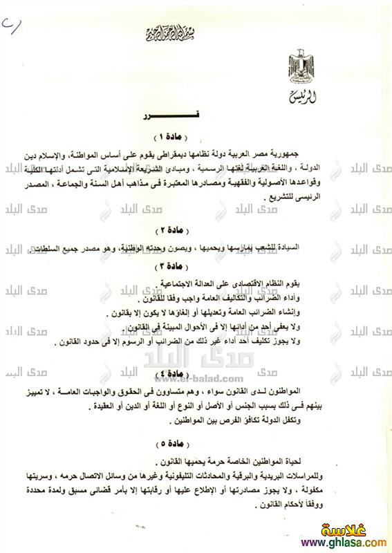 صور الدستور الجديد بعد, عزل مرسي 9|7|2023 تفاصيل بنود ,الدستور الجديد 2023 do.php?img=19179