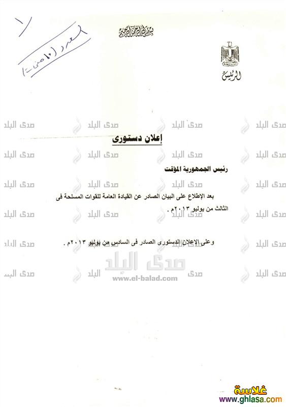 صور الدستور الجديد بعد, عزل مرسي 9|7|2023 تفاصيل بنود ,الدستور الجديد 2023 do.php?img=19180