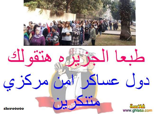 نكت مصرية على دستور مصر 2023 ، صور نكت على الاخوان و دستور الانقلاب 2023 do.php?img=28920