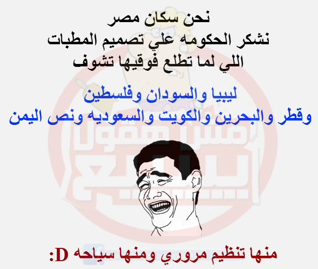   2024      2024  Egyptian jokes Facebook do.php?img=3510