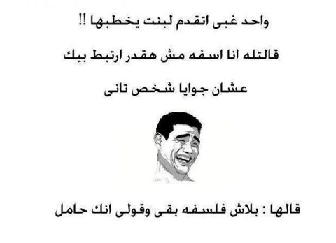 نكت جديدة مصرية ، نكت مصرية تموت من الضحك ، صور مضحكة 2025 do.php?img=4229