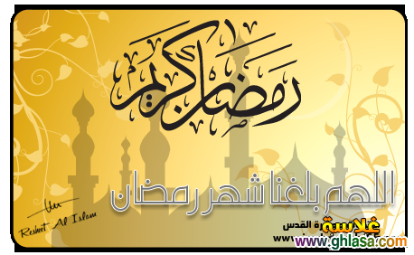 صور شهر رجب وشعبان وفضلهم والاستعداد لشهر رمضان المبارك do.php?img=55076