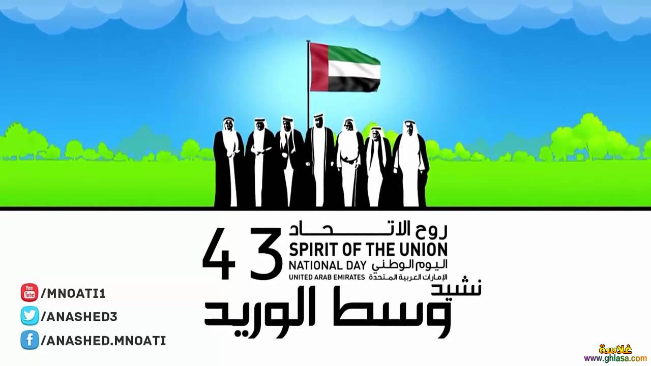     1445  uae national day  44 2024 - 2025 do.php?img=62190