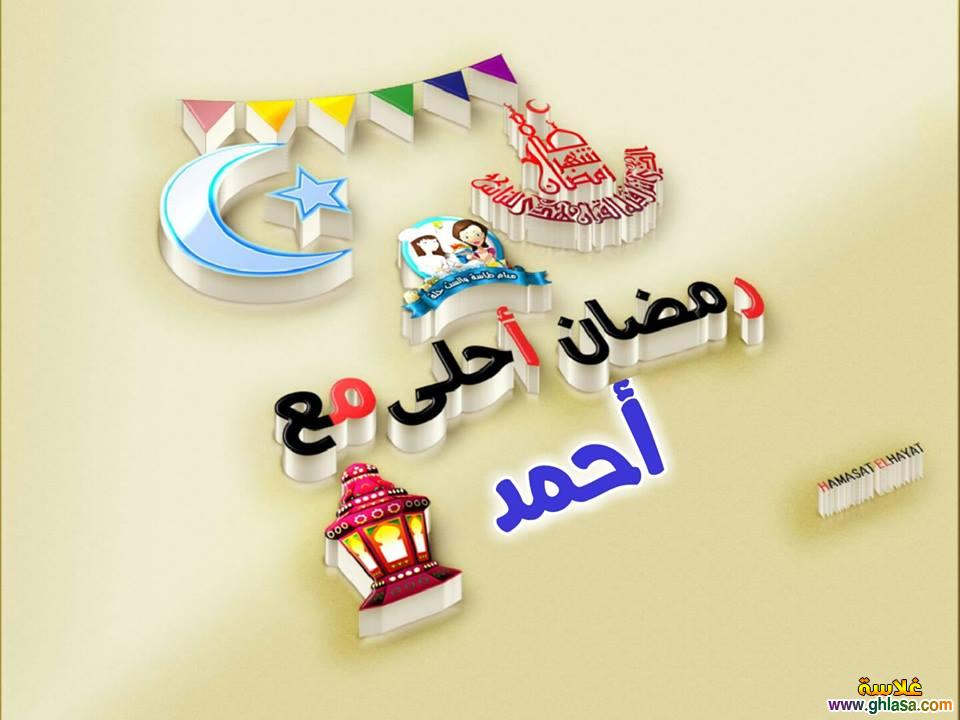 صور فيسبوك رمضان احلى مع سامي خالد ايمن أنس اسماعيل اسلام أسد أدم أحمد ابراهيم do.php?img=65628