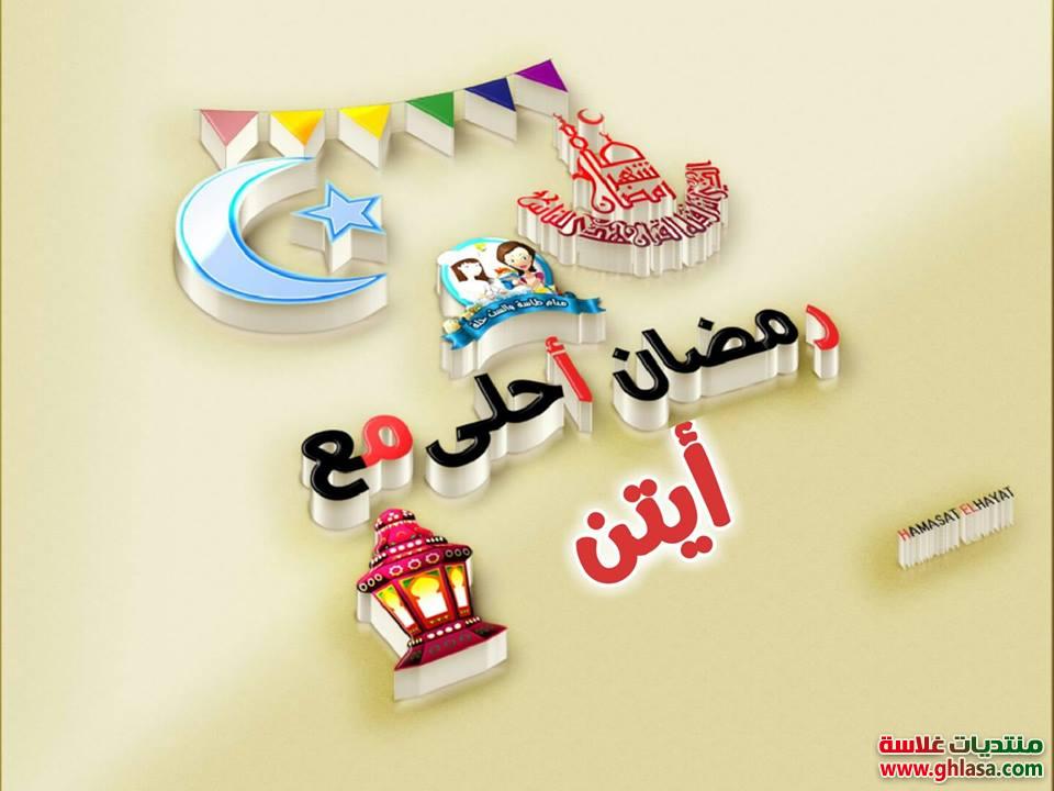تصميم صورة اسمك رمضان احلى مع اميرة , ايتن , بوسي , تسبيح تغريد , حبيبة , حنان , حنين , رودي , روند do.php?img=66232