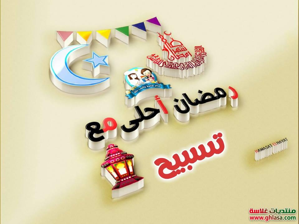 تصميم صورة اسمك رمضان احلى مع اميرة , ايتن , بوسي , تسبيح تغريد , حبيبة , حنان , حنين , رودي , روند do.php?img=66234