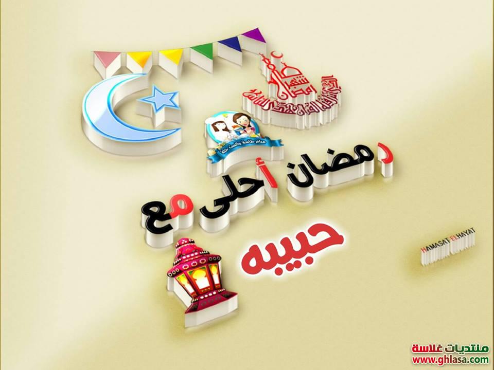 تصميم صورة اسمك رمضان احلى مع اميرة , ايتن , بوسي , تسبيح تغريد , حبيبة , حنان , حنين , رودي , روند do.php?img=66236