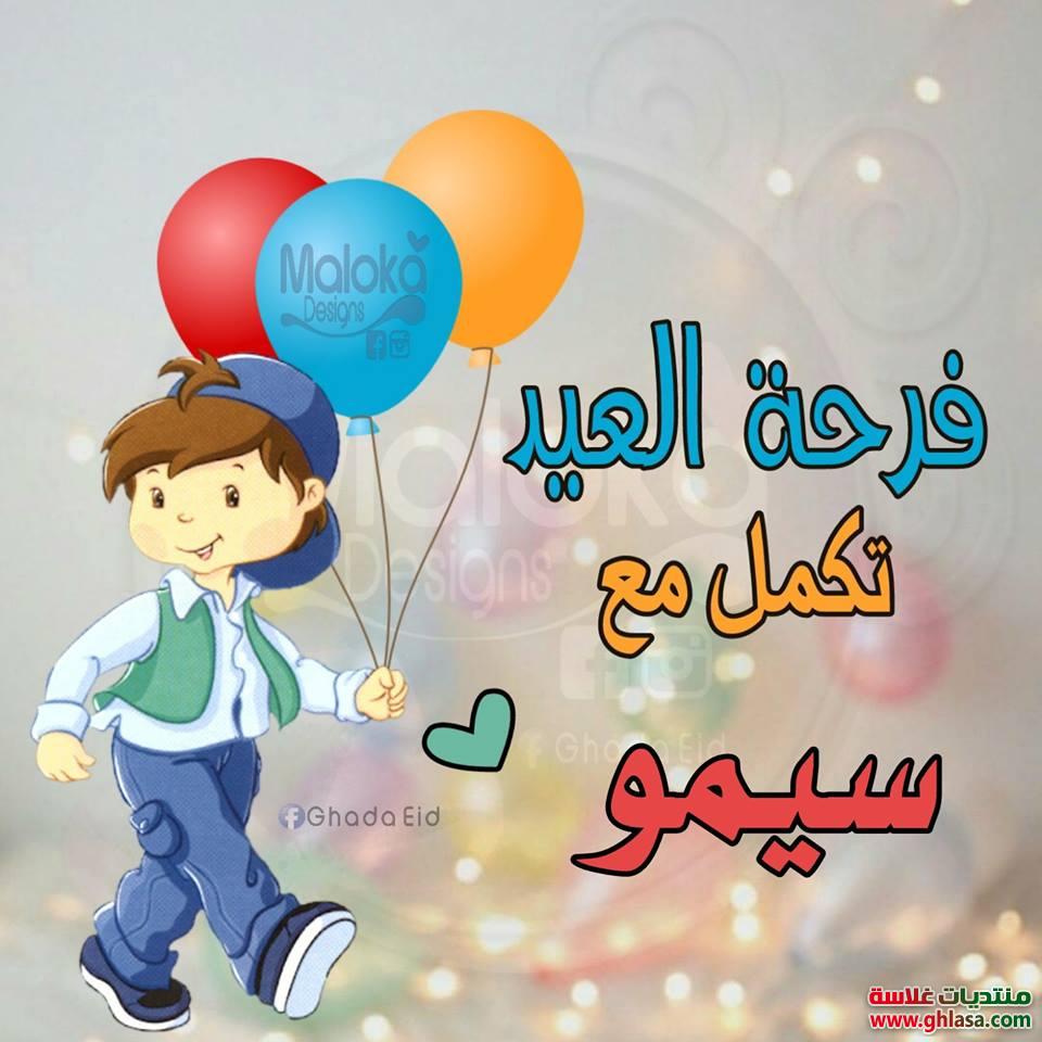 تصميمات فرحة العيد تكمل مع أسمك , عزيز , عبدالمعز , عبداللطيف , عبدالسلام , عبدالجليل , عباس , ظاظا do.php?img=67554