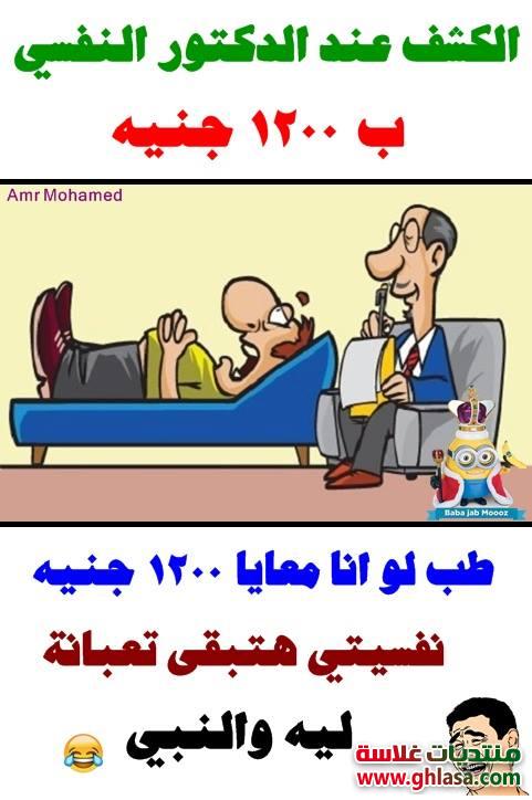 صور نكت مضحكة جديدة 2018 , اجمل مجموعة نكت مصرية جديدة فيس بوك 2018 do.php?img=73977