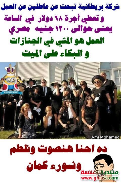 صور نكت مصريه مضحكة جدا فيسبوك 2018 , نكت جديدة فى صور مضحكه 2018 do.php?img=73992