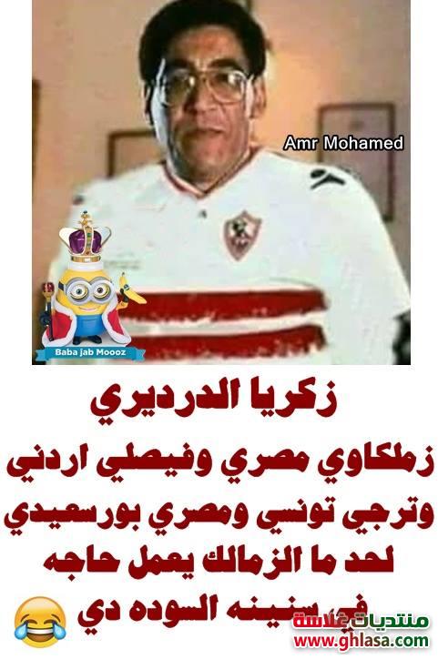 نكت الزمالك 2018 , اضحك على نادى الزمالك صور نكت مصرية مضحكة 2018 do.php?img=74010