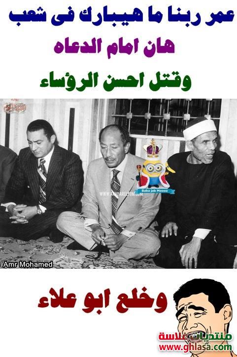 صور نكت الرئيس مبارك 2018 , صور كوميكسات مضحكة على الشعب المصري ونظام مبارك 2018 do.php?img=74041