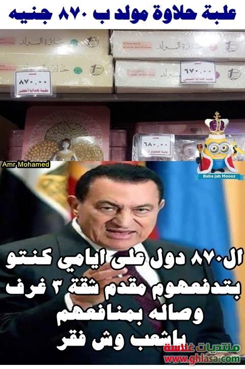 صور نكت الرئيس مبارك 2018 , صور كوميكسات مضحكة على الشعب المصري ونظام مبارك 2018 do.php?img=74043