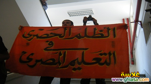 صور احتجاج الطلاب الظلم الحصري في التعليم المصري  do.php?imgf=ghlasa137748875121.bmp
