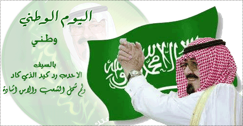 صور وكلمات اليوم الوطني السعودي 2023-1434 ، اليوم الوطنى المملكة العربية السعودية 2023 ghlasa1379019397654.gif