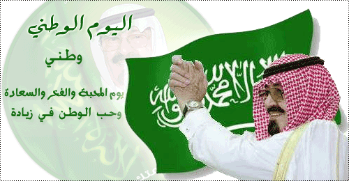 صور وكلمات اليوم الوطني السعودي 2023-1434 ، اليوم الوطنى المملكة العربية السعودية 2023 ghlasa1379019397747.gif