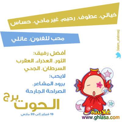 توقعات الابراج برج الحوت شهر ديسمبر 2025 ، توقعات الابراج ماغى فرح شهر 12 لعام 2025 ghlasa1383326798291.png